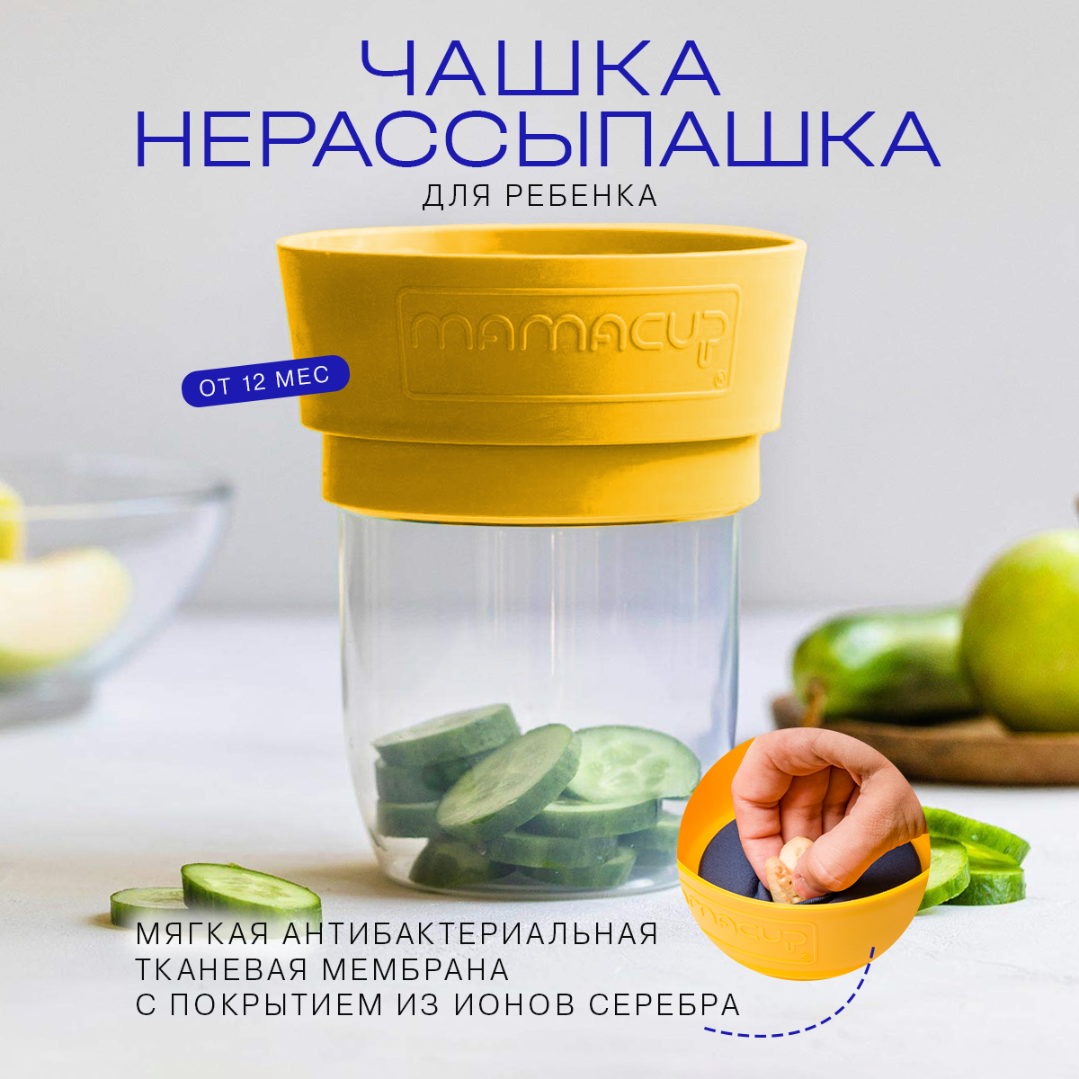 Mamacup" - силиконовая детская непроливайка зеленый