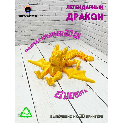 Игрушка Антистресс Легендарный дракон