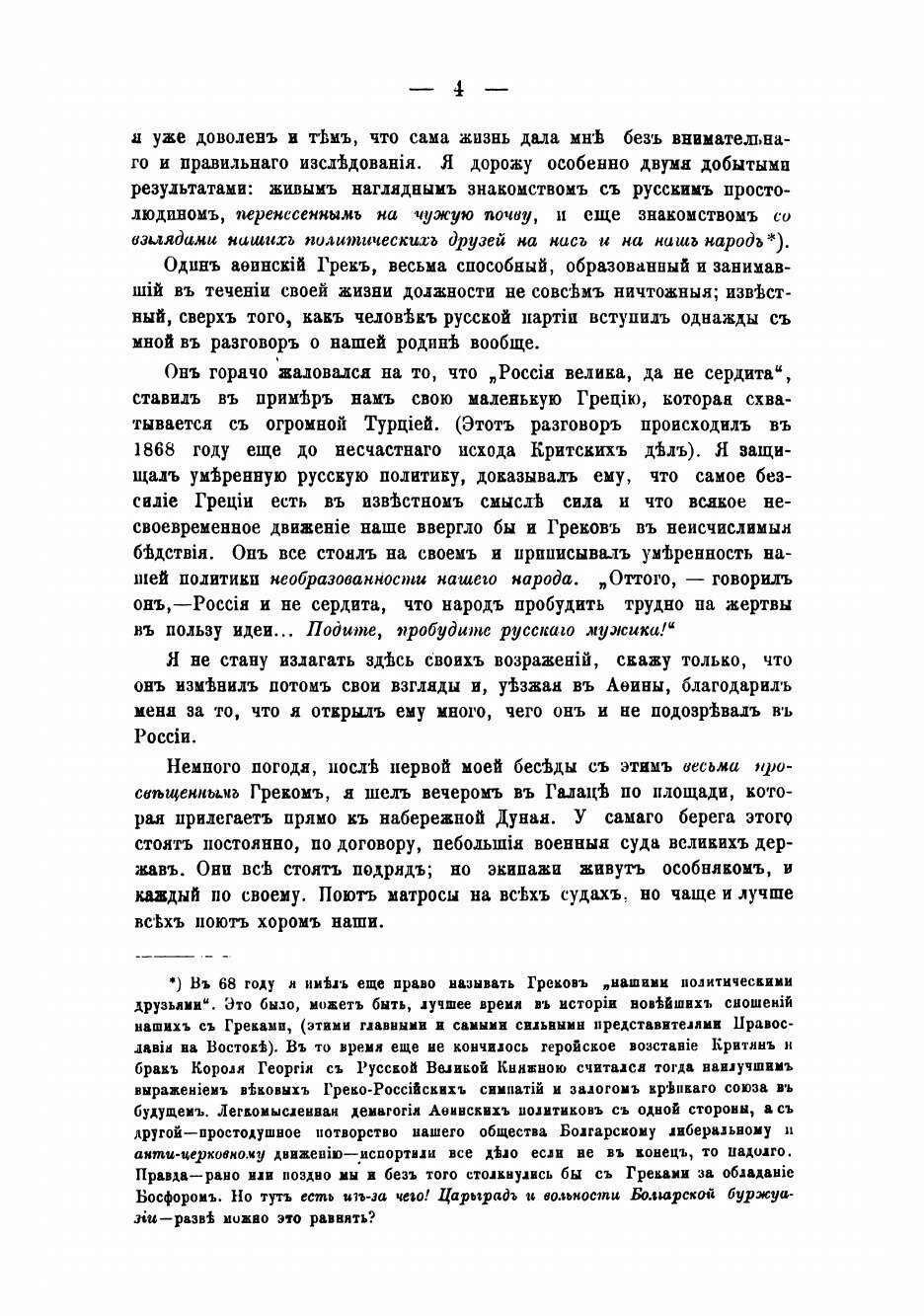 Книга Восток, Россия и славянство - фото №7