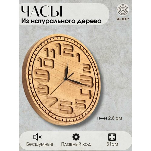 Часы настенные Из лесу бежевый