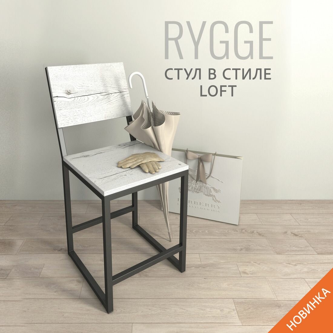 Стул RYGGE loft, светло-серый, кухонный, со спинкой, для кухни, 81x37x34 см, гростат