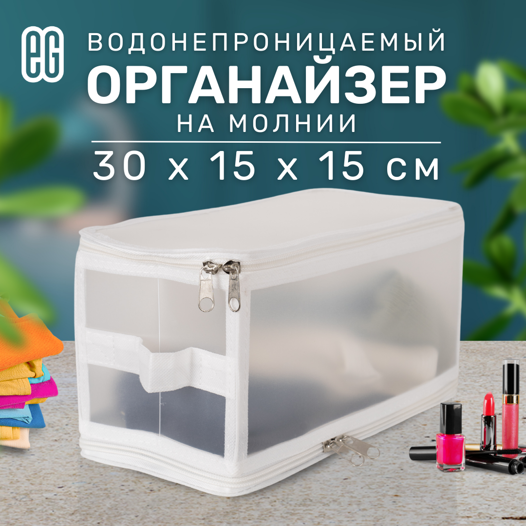 ЕГ Zip-box Короб для хранения полипропилен 30х28х15 см