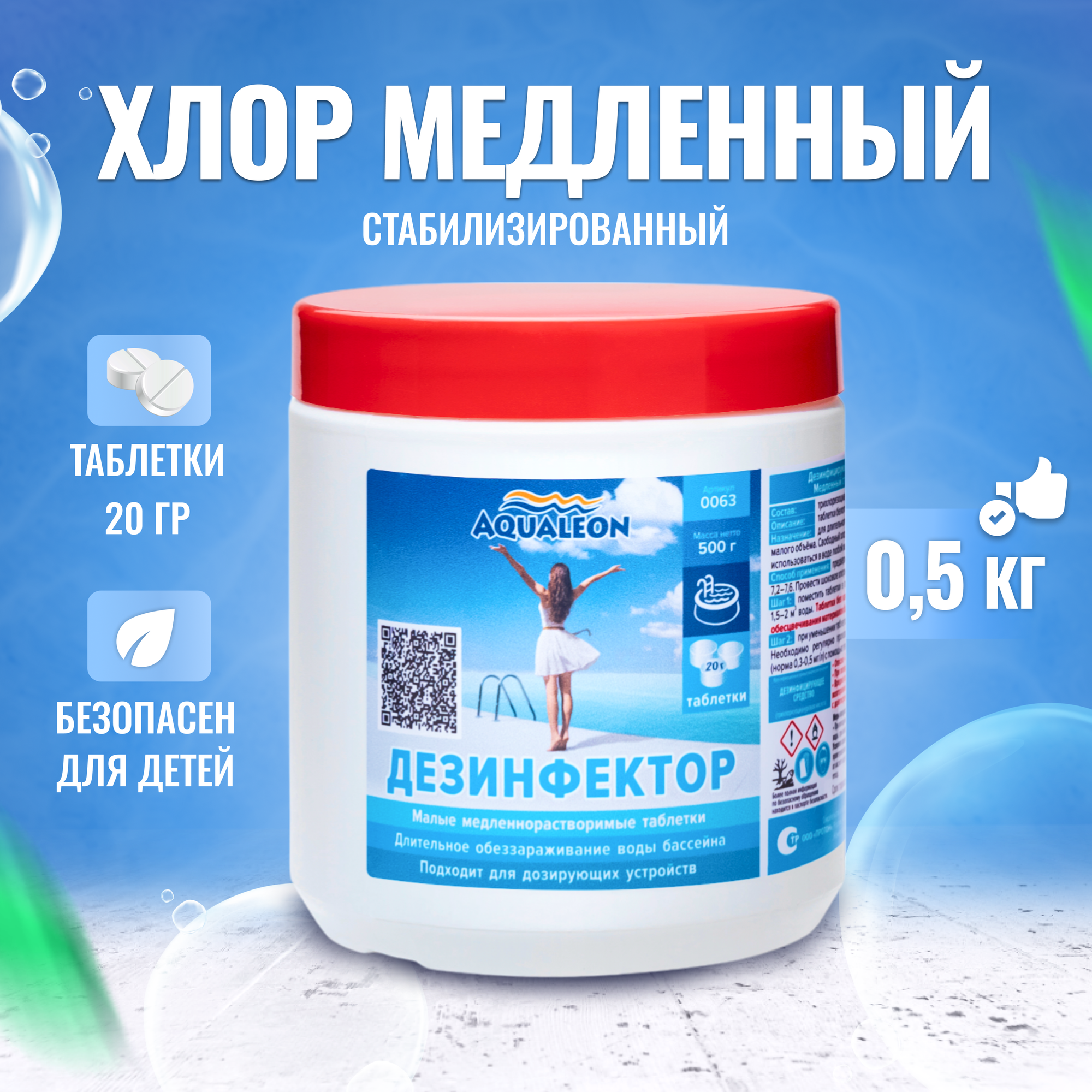 Aqualeon Дезинфектор МСХ (медленный стабилизированный хлор в таблетках 20 г) 0,5 кг