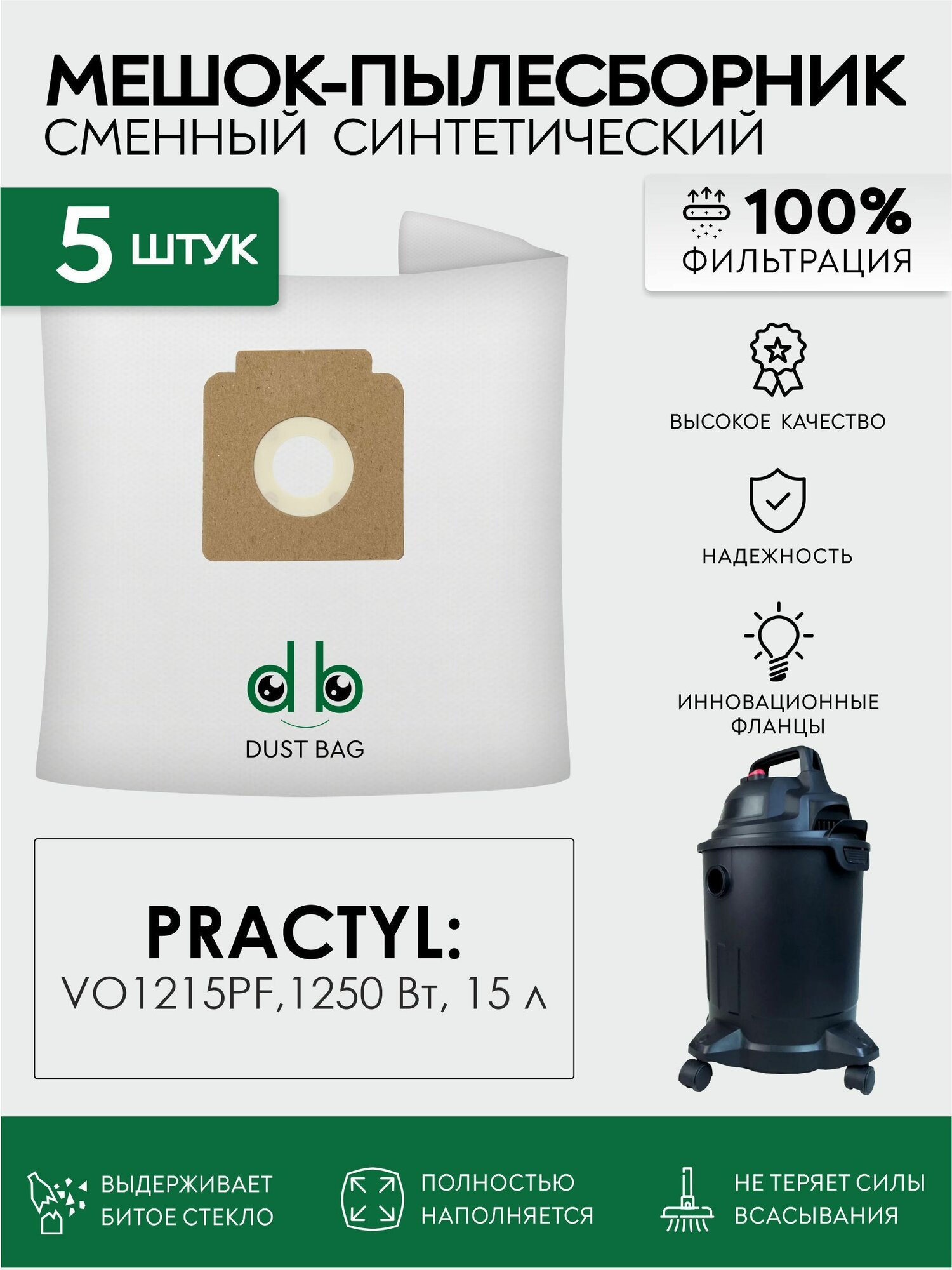 Мешки для пылесоса Practyl VO1215PF1250 Вт 15 л 88310083 84579753 сменные DB 5 шт.
