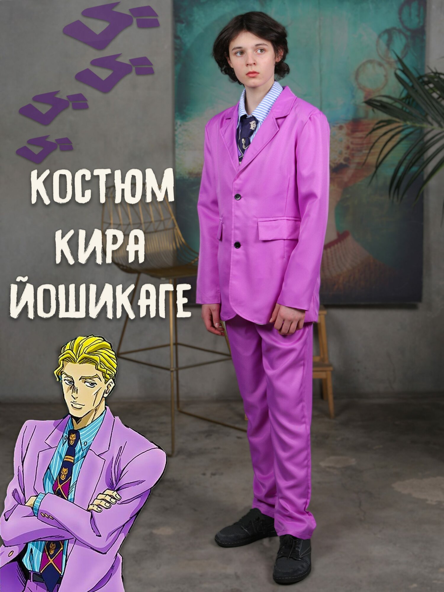 Аниме костюм карнавальный Йошикаге Кира Yoshikage Kira ДжоДжо JoJo s Bizarre Adventure XL