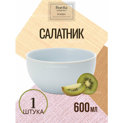 фото Салатник scandy blue 14см fioretta