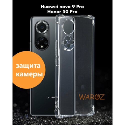 Чехол для смартфона Huawei NOVA 9 PRO, Honor 50 PRO силиконовый противоударный с защитой камеры, бампер для телефона Хуавей нова 9 про, Хонор 51 про силиконовый чехол на honor 50 huawei nova 9 хонор 50 хуавей нова 9 silky touch premium с принтом couple lines сиреневый