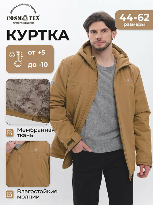 Куртка CosmoTex, размер 44-46 182-188, коричневый