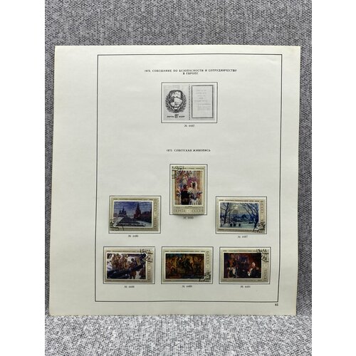 Набор из 6 марок СССР 1975 год - Советская живопись набор из 5 марок ссср 1974 год советская живопись