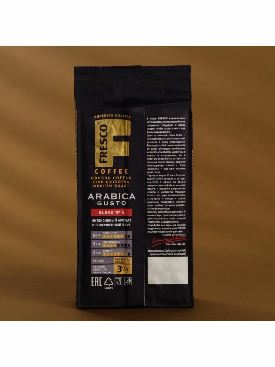 Кофе молотый Fresco Arabica Gusto для турки и чашки 250г Славкофе - фото №8