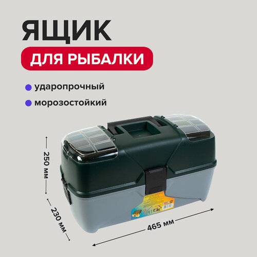 Ящик для рыбалки 18 465 х 230 х 250 мм с раздвижными секциями Политех Инструмент 2239₽