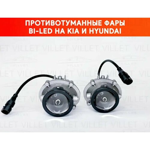 Туманки светодиодные HYUNDAI/ KIA RIO 4/ CEED 70Вт