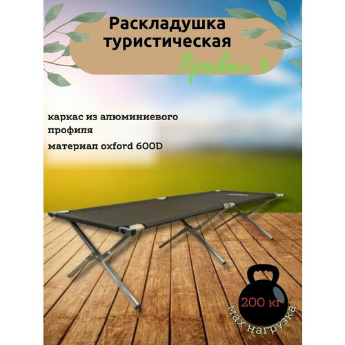 Раскладушка 