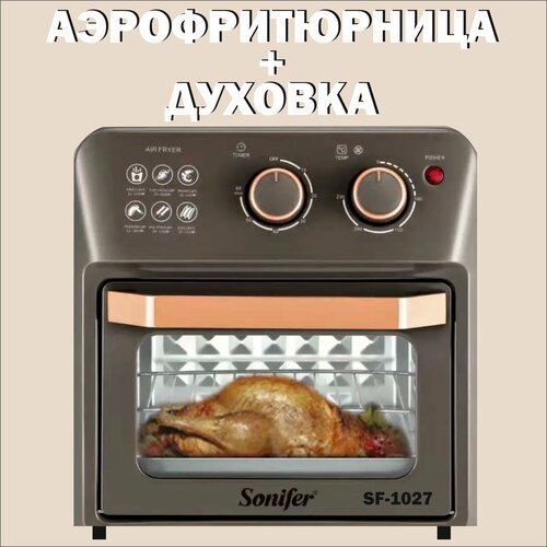 Аэрофритюрница + духовка 2в1