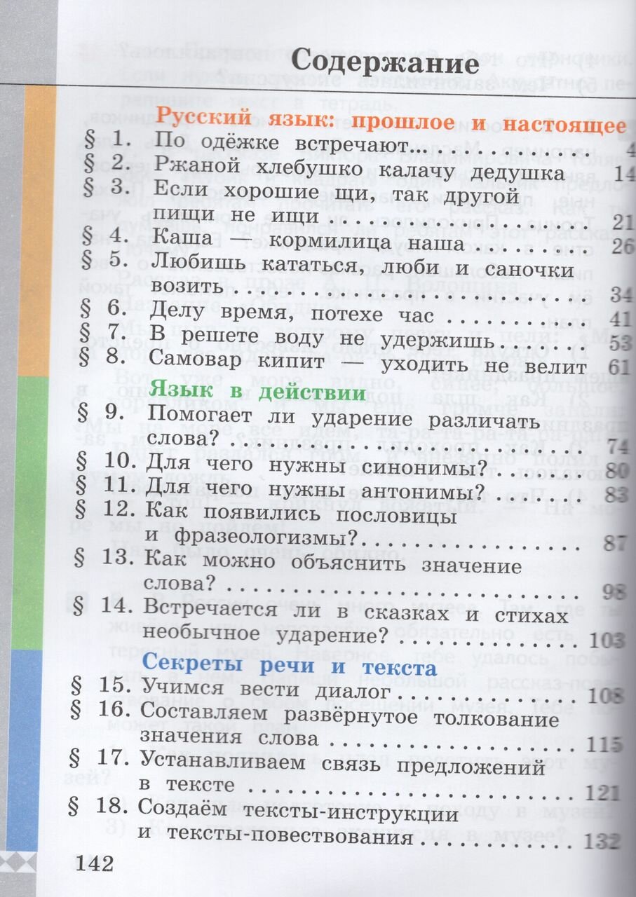 Русский родной язык. 2 класс. Учебник - фото №7