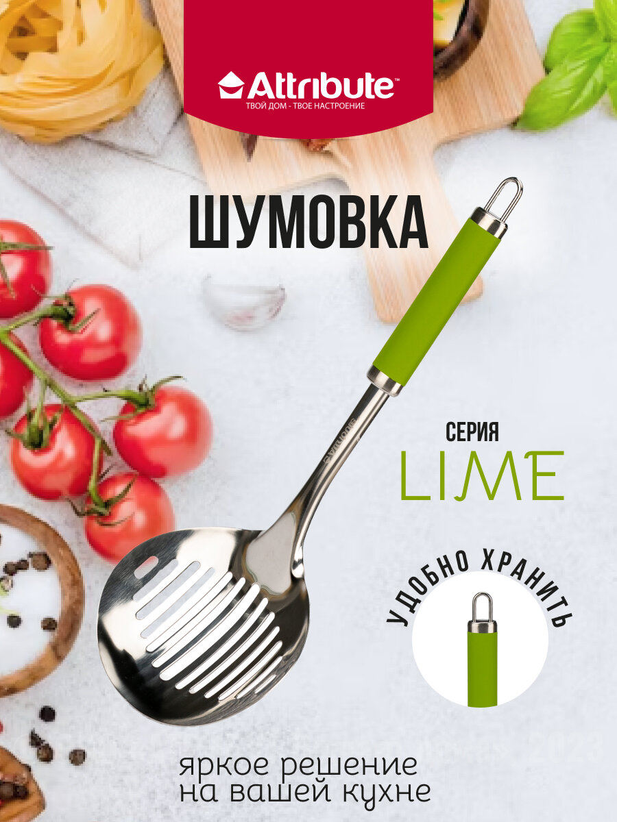 Шумовка Attribute Gadget Lime Perfect Housewares Industrial Co - фото №3