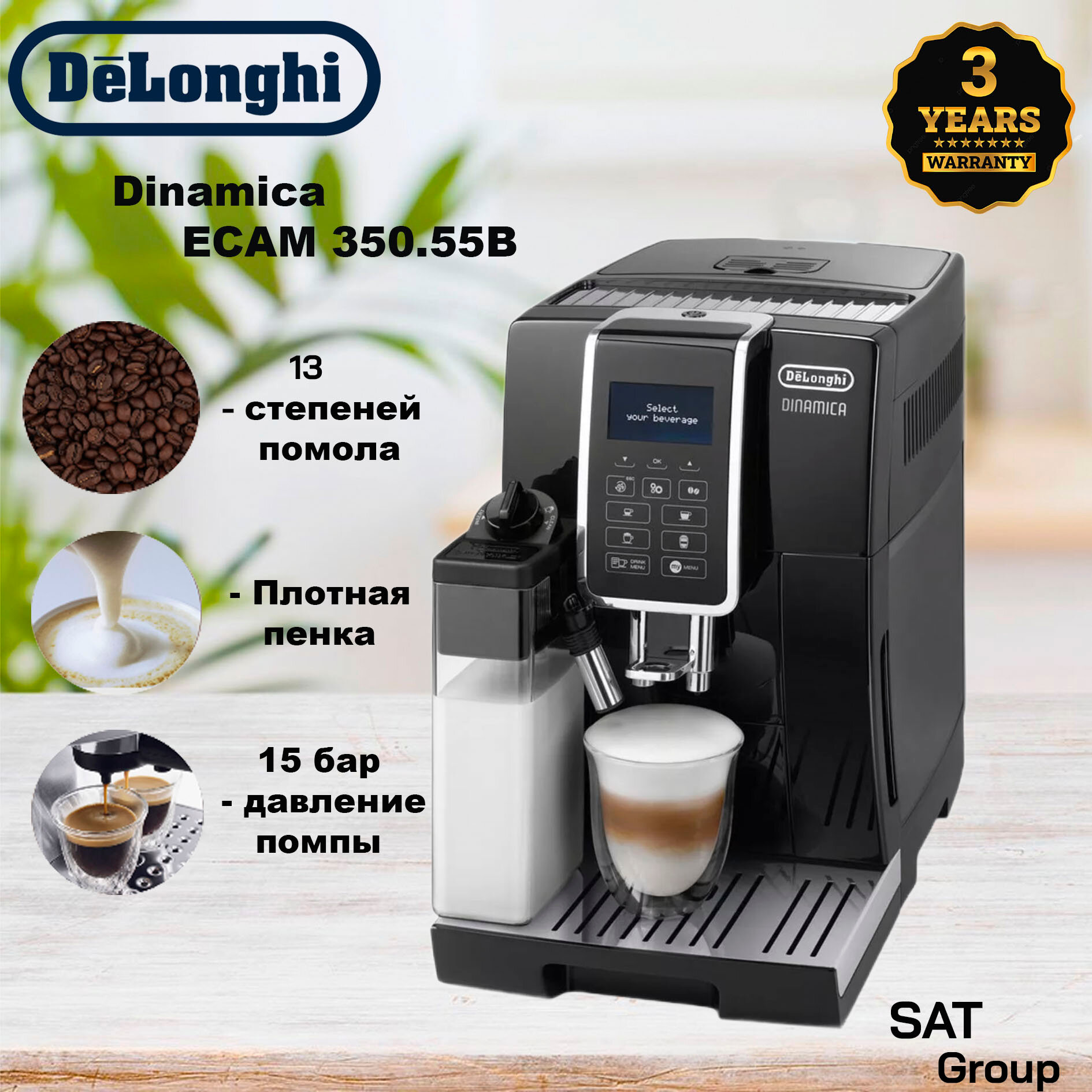 Кофемашина De'Longhi Dinamica ECAM 350.55 EU, черный