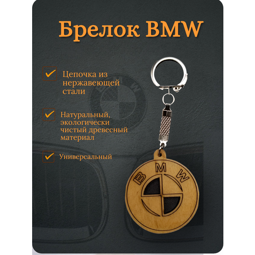 Бирка для ключей, BMW, темно-коричневый