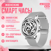 Смарт часы женские Tiroki LW105 с Bluetooth звонком, голосовой ассистент, пульсометр, кислород в крови, менструальный цикл, 100 спортивных режима, водонепроницаемые, серебряный металлический ремешок со стразами