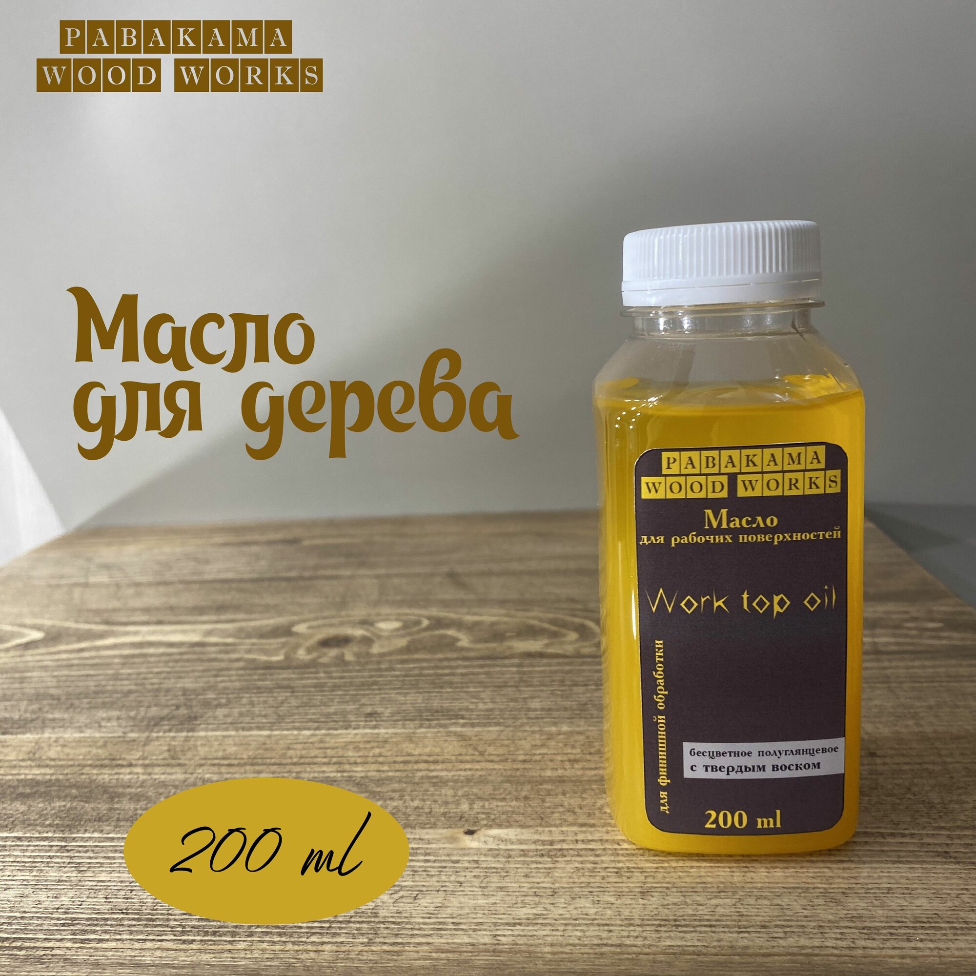 фото Pabakama Масло для дерева