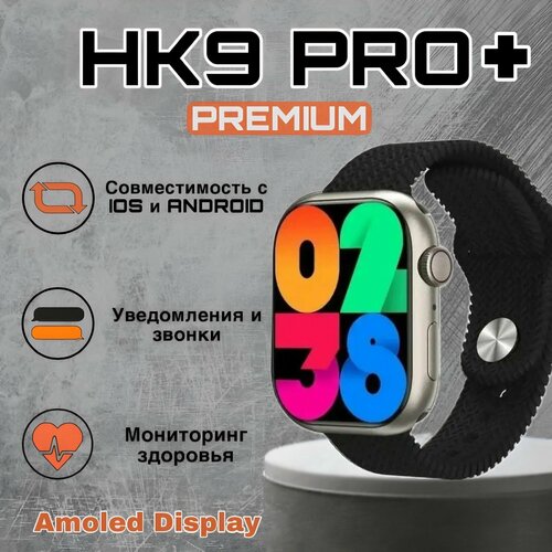 Умные часы Smart Watch HK9 Pro Plus смарт часы gps наручные смарт часы женские мужские детские фитнес браслет сенсорный экран шагомер электронные часы спортивные унисекс Bluetooth Android IOS 45mm Серый 399000₽