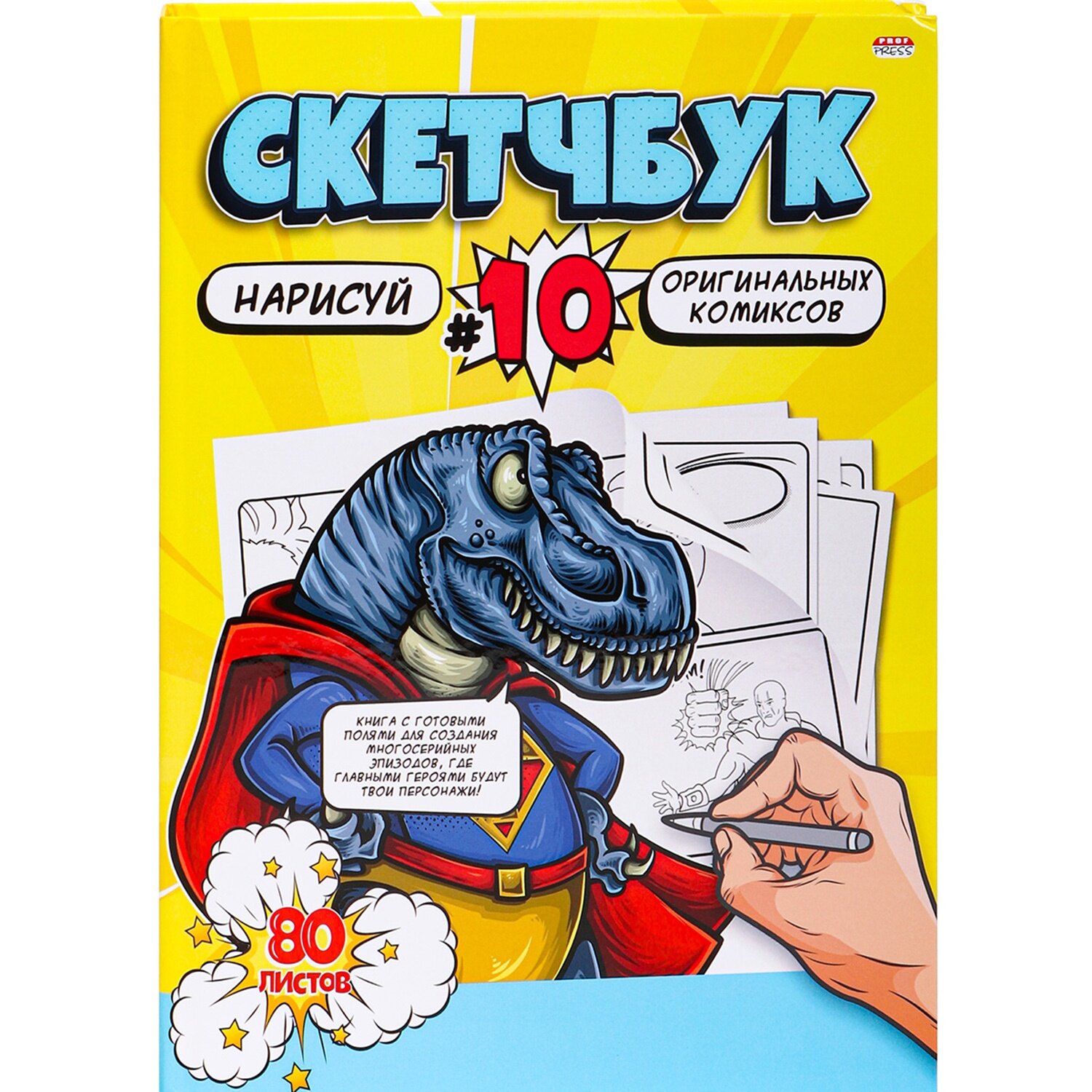 Скетчбук Нарисуй комиксы, 80 листов Prof-press - фото №2