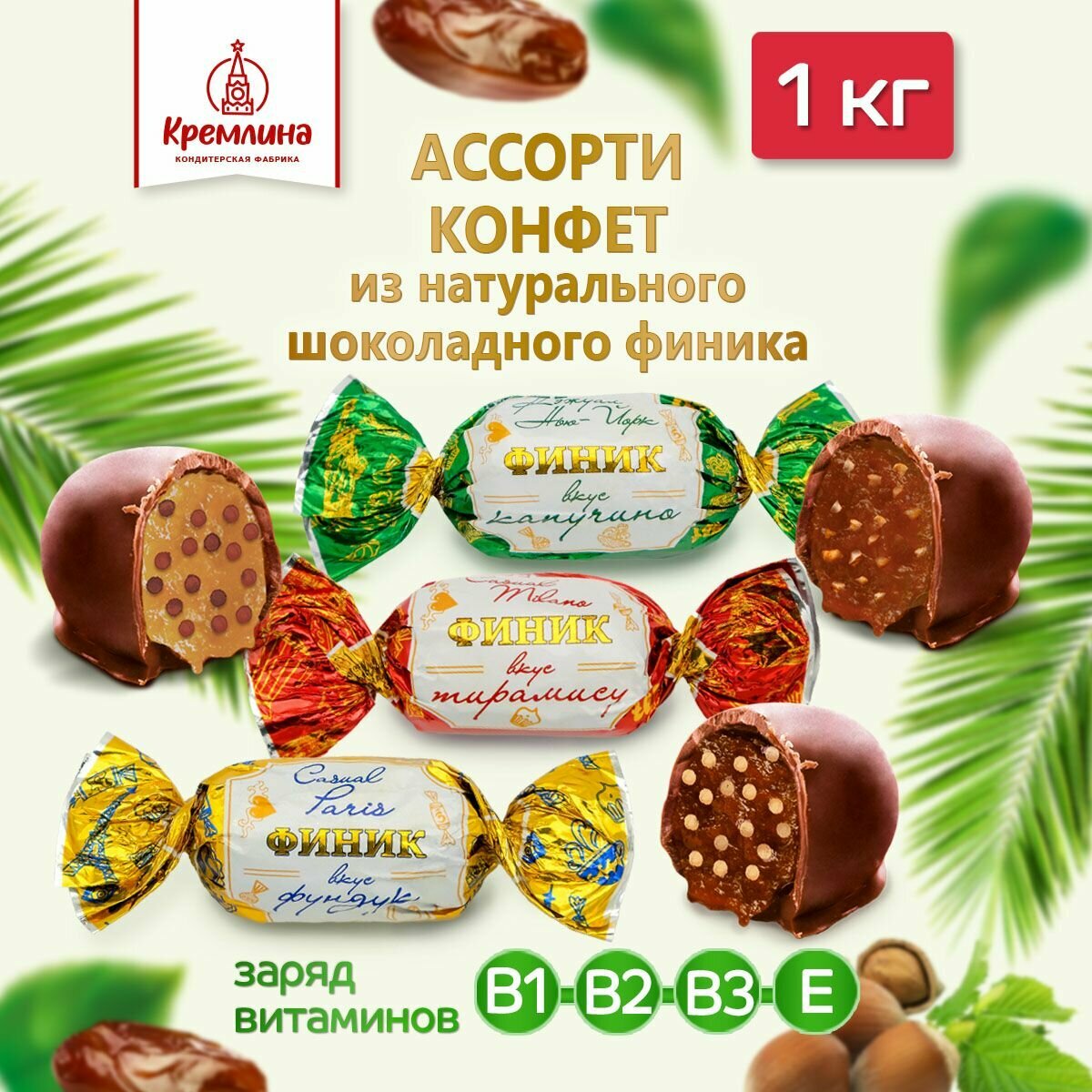 Конфеты на основе финика с воздушным рисом ассорти Casual со вкусом лесного ореха, тирамису и кофе, пакет 1 кг