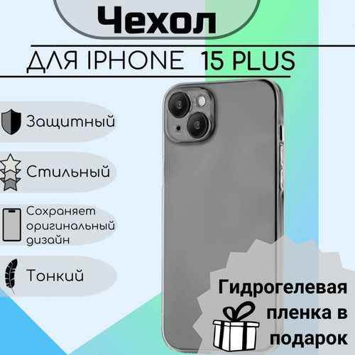 Чехол для iPhone 15 Plus прозрачный с защитой камеры силиконовый чехол на apple iphone 15 айфон 15 маки и васильки фон прозрачный