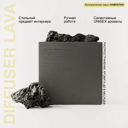 Изображение товара Диффузор LAVA No.1 природный коктейль сладостных трав unisex