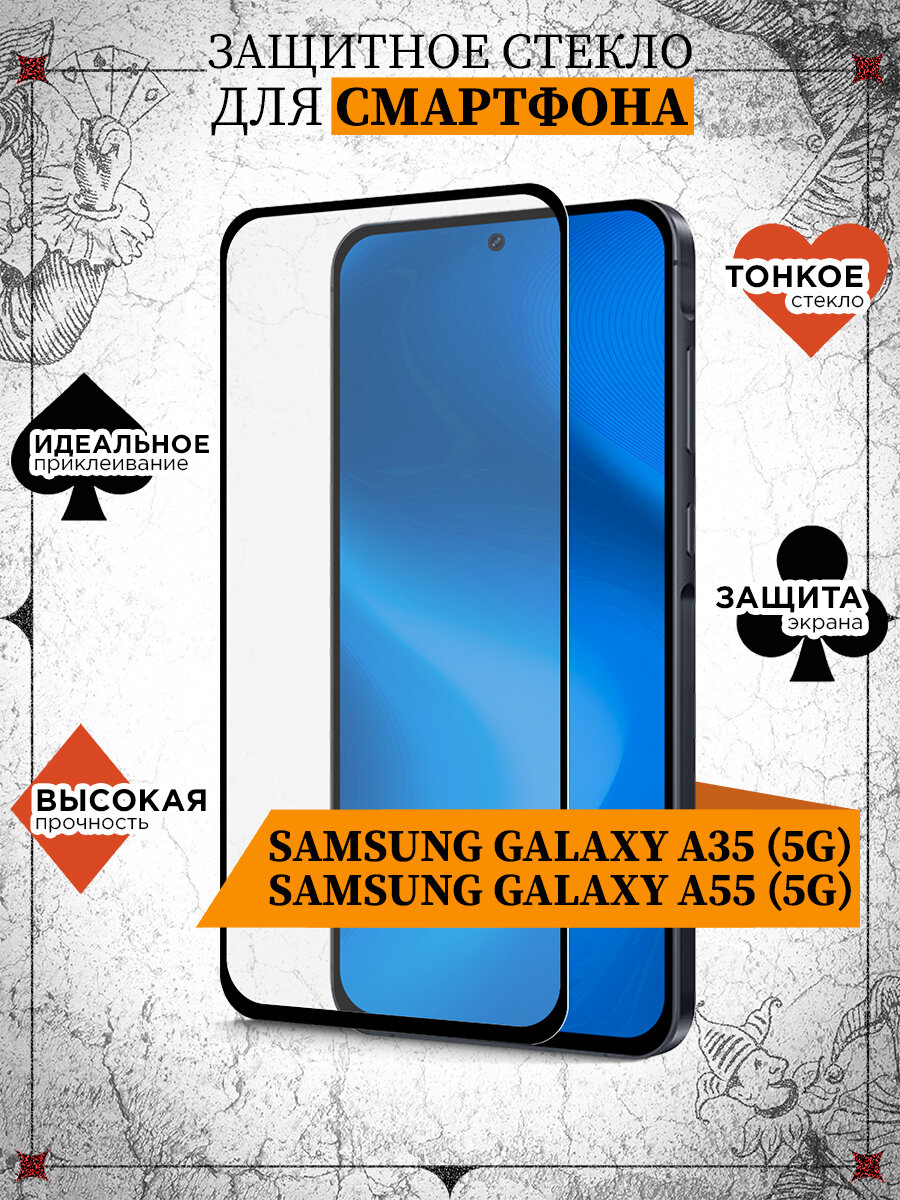Закаленное стекло для Samsung Galaxy A35 (5G)/A55 (5G) / Закаленное стекло для Самсунг Галакси А35 (5Джи) / А55 (5Джи) DF sColor-145 (black)
