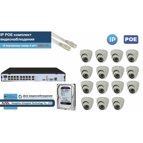 Полный IP POE комплект видеонаблюдения на 15 камер (KIT15IPPOE300W4MP-2-HDD1Tb)