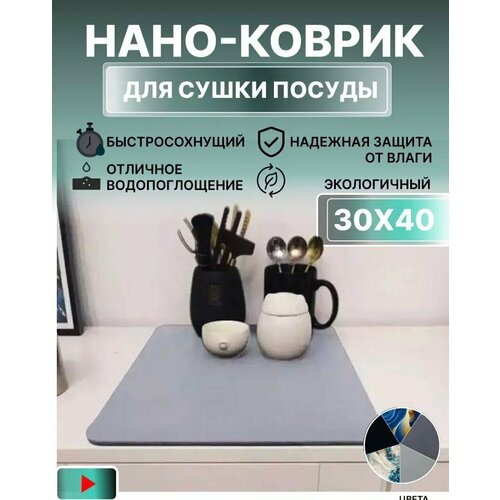 Коврик для посуда