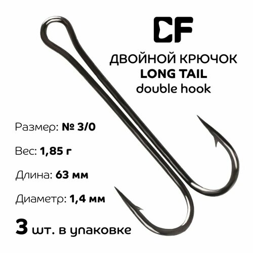 Крючки двойные Crazy Fish Long Tail Double Hook №3/0 длина 63 мм 3 шт