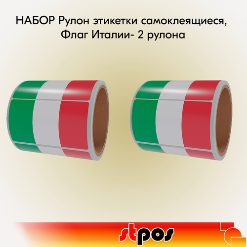 Изображение товара Набор Рулон этикетки самоклеящиеся, Флаг Италии, 20х30мм (250 шт) - 2 рулона