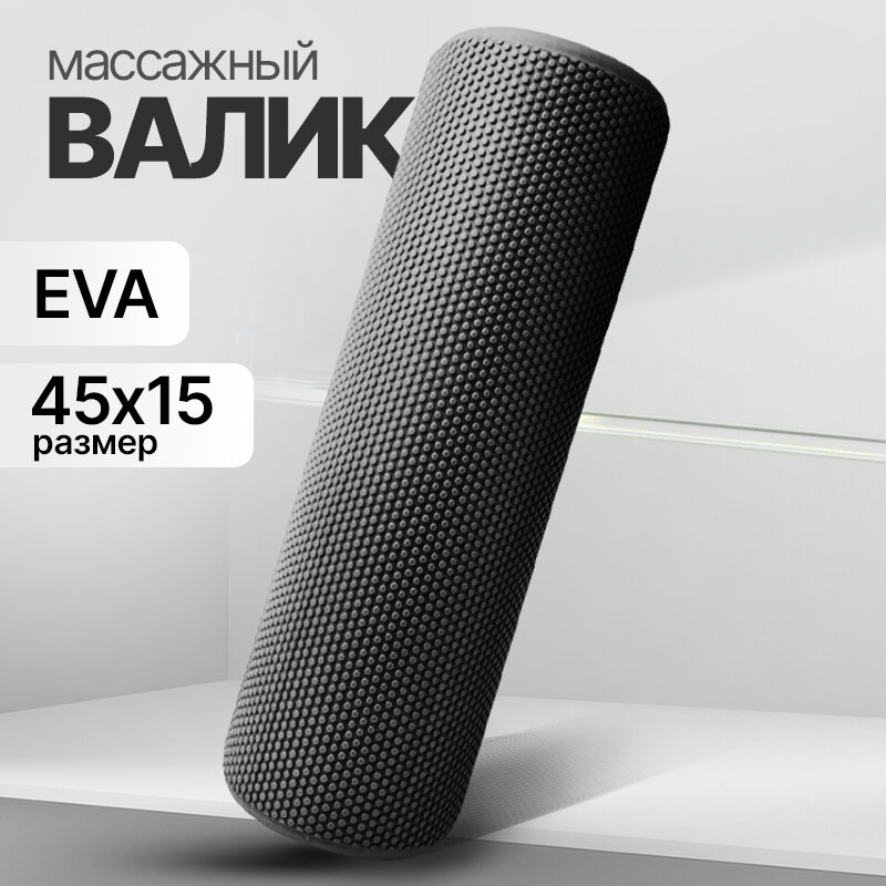 Валик массажный, для спины, спортивный, YourFit, 45см