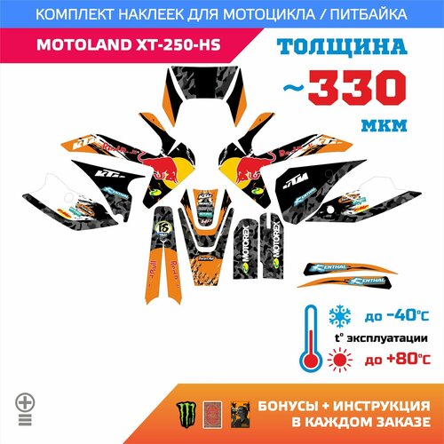 Наклейки 330мкм для MOTOLAND XT-250-HS прочность: медиум (турист)