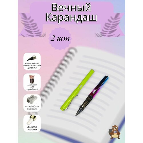 Вечный карандаш салатовый + градиент, простой, 1+1 шт / Бесконечные карандаши простые