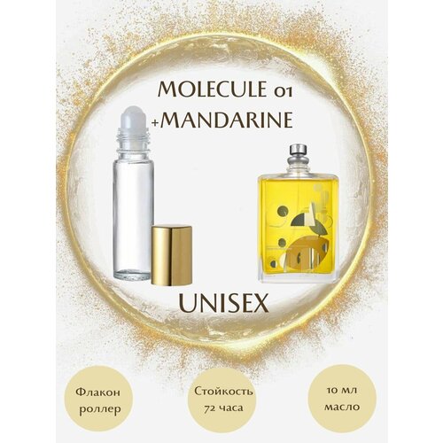 Масляные духи Molecule 01 Mandarin масло роллер 10 мл унисекс