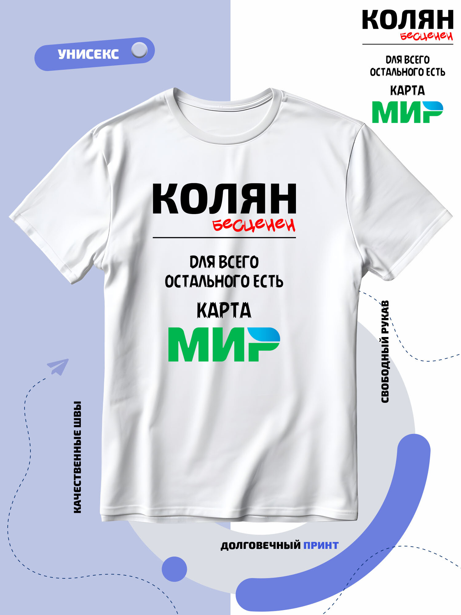 Футболка SMAIL-P имя Николай Коля бесценен карта мир, 1 шт., размер XL, белый