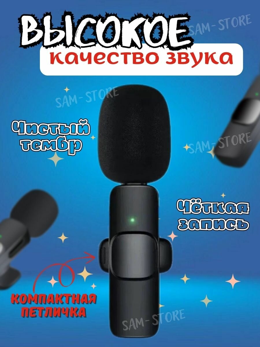 Микрофон петличный беспроводной Microphone , iPhone петличка беспроводной