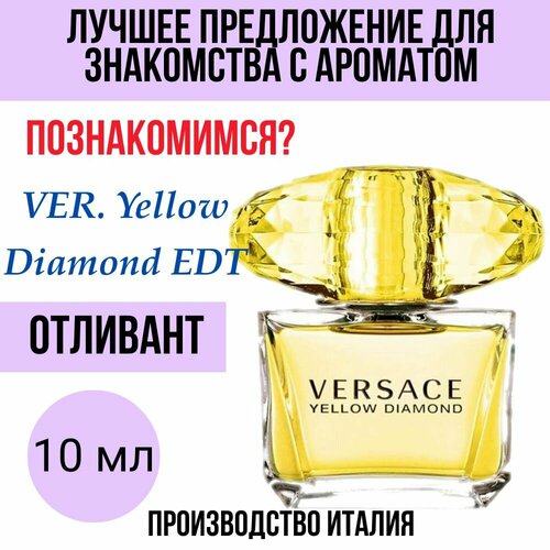 Оригинал Туалетная вода Versace Yellow Diamond 10 ml