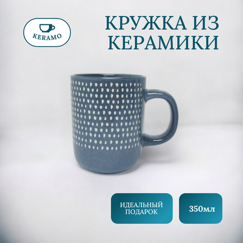 Кружка для чая и кофе керамическая 350 мл серо-голубой 320₽