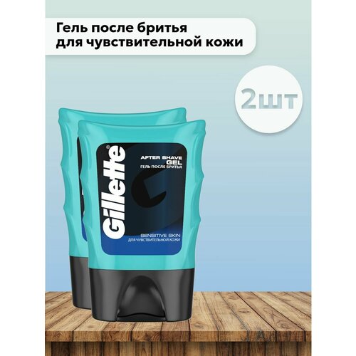 Набор 2 шт Gillette - Гель для чувствительной кожи гель для бритья gillette sensitive skin 200 мл