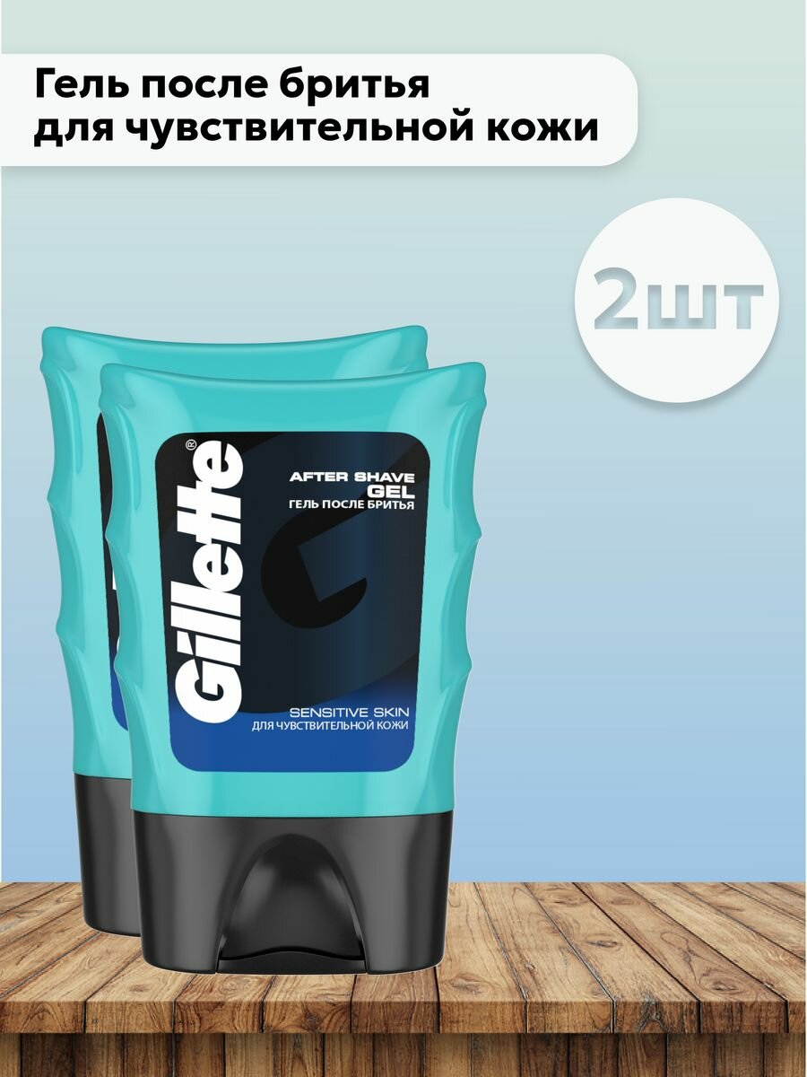 Gillette Набор 2 шт - Гель для чувствительной кожи