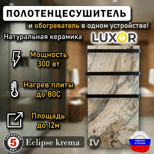 Полотенцесушитель керамический Luxor Maxi дуги Черные плоские Цвет Eclipse crema