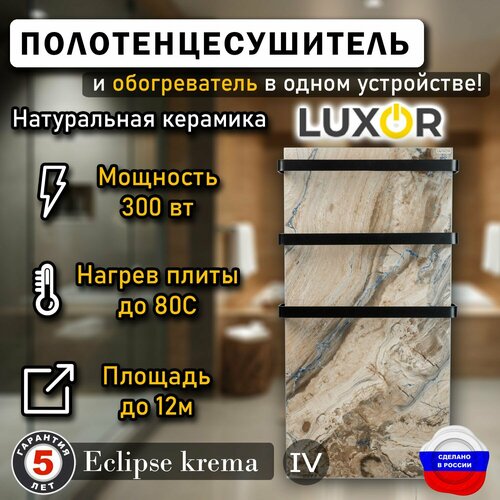 Полотенцесушитель керамический Luxor Maxi дуги Черные плоские Цвет Eclipse crema 29990₽