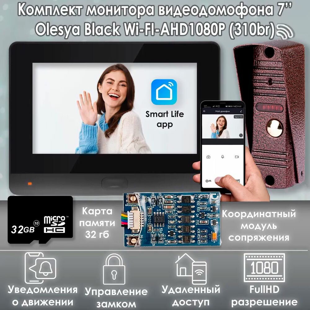Комплект видеодомофона Olesya Wi-Fi AHD1080P Full HD+вызывная панель(310br). Черный. Экран 7"+модуль сопряжения "МСК-слим" для работы с подъездными домофонами Vizit, Cyfral, Eltis и карта памяти 32гб