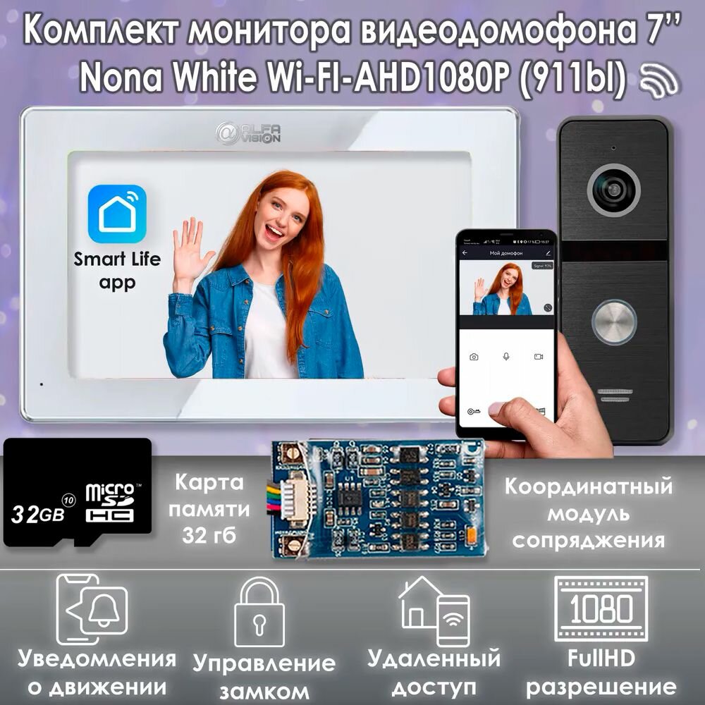 Комплект видеодомофона Nona White Wi-Fi KIT AHD1080P+вызывная панель(911bl). Экран 7"+модуль сопряжения "МСК-слим" для работы с подъездными домофонами Vizit, Cyfral, Eltis и карта памяти 32гб