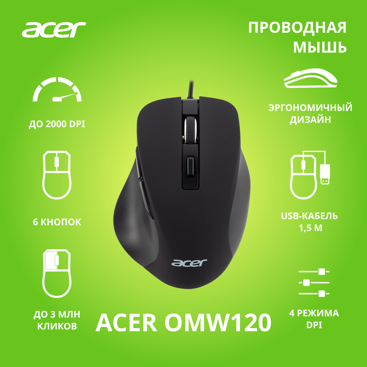 Мышь Acer OMW120 черный оптическая (2000dpi) USB (6but)