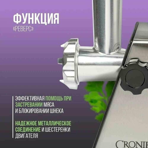 Мясорубка электрическая CRONIER CR-1902 универсальная с насадками Электрическая мясорубка 3000 ВТ 6899₽